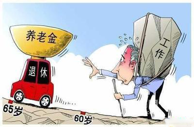 养老制度改革