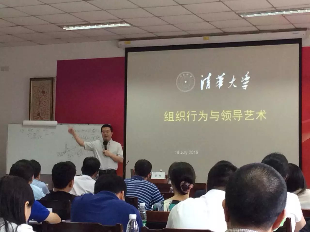 清华大学总裁班组织行为与领导艺术授课现场
