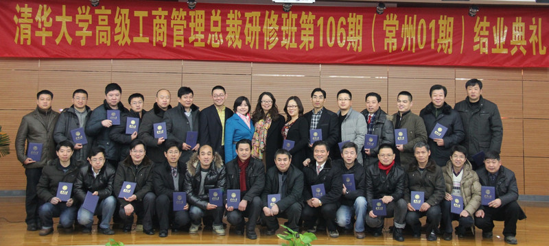清华大学工商管理研修班2015年同学们结业合影