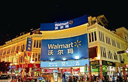 沃尔玛