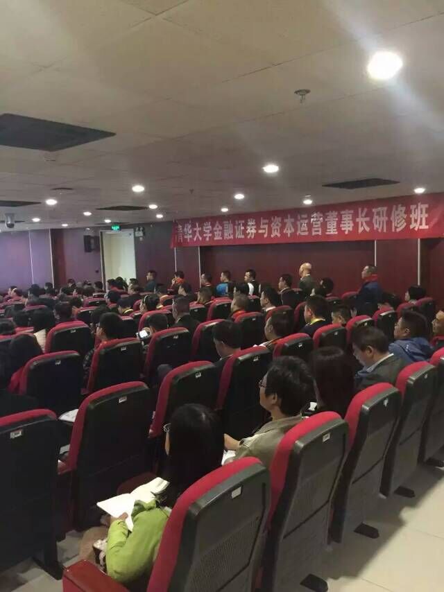 清华大学金融班25期开学典礼同学们认真听课