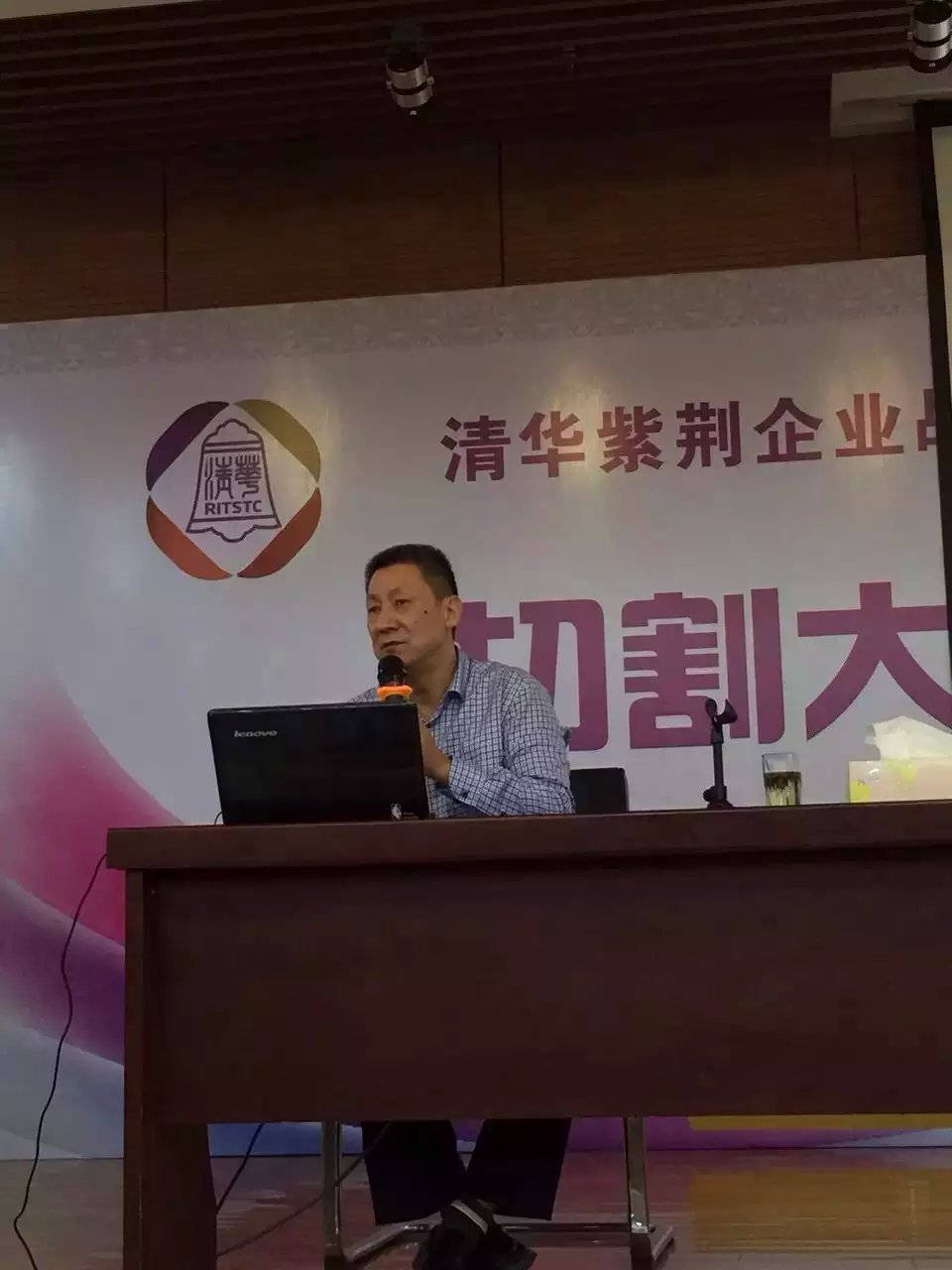 清华紫荆企业战略营销高级研修班三期开学典礼