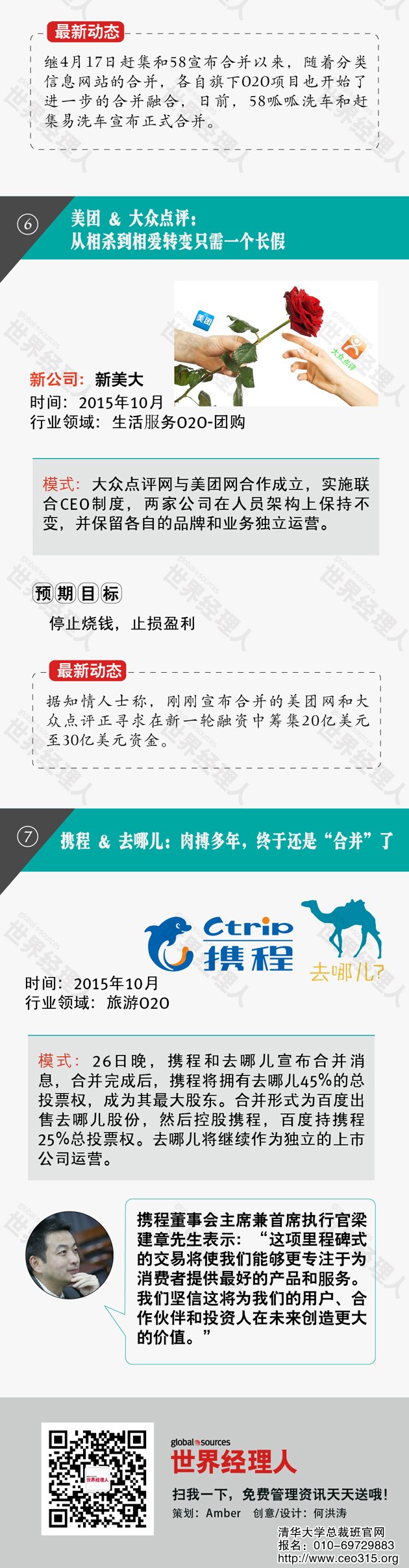 美团大众合并案例分析