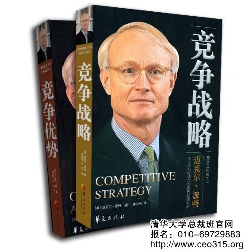 迈克尔·波特竟争战略