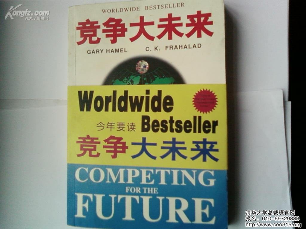 竞争大未来