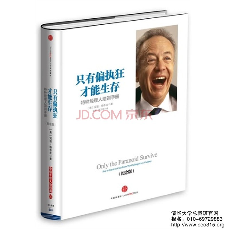 只有偏执狂才能生存