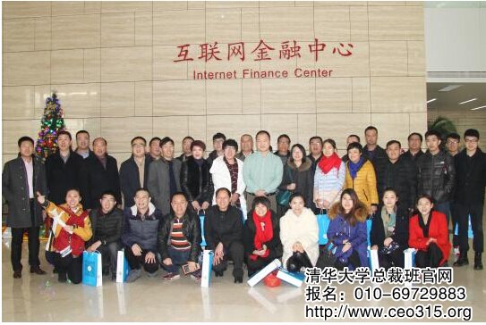 清华总裁班企业家们走进银客网参观学习