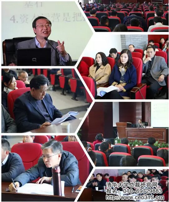 于宝刚老师为清华大学总裁班授课
