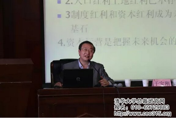 著名投融资专家于宝刚老师为大家带来第一天的课程——《企业投融资管理与资本运营》