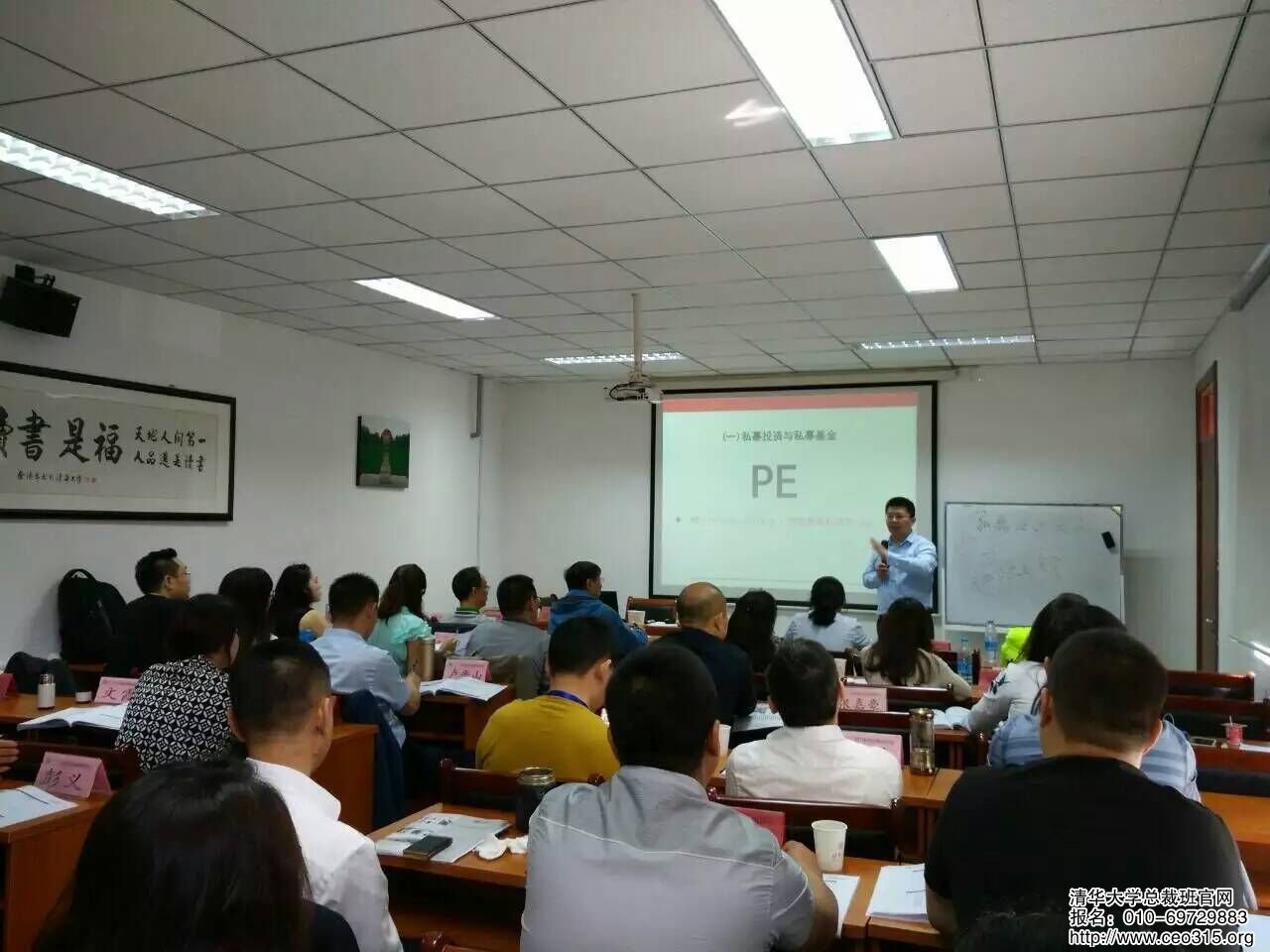 清华大学卓越企业家18班2016年5月份课堂花絮