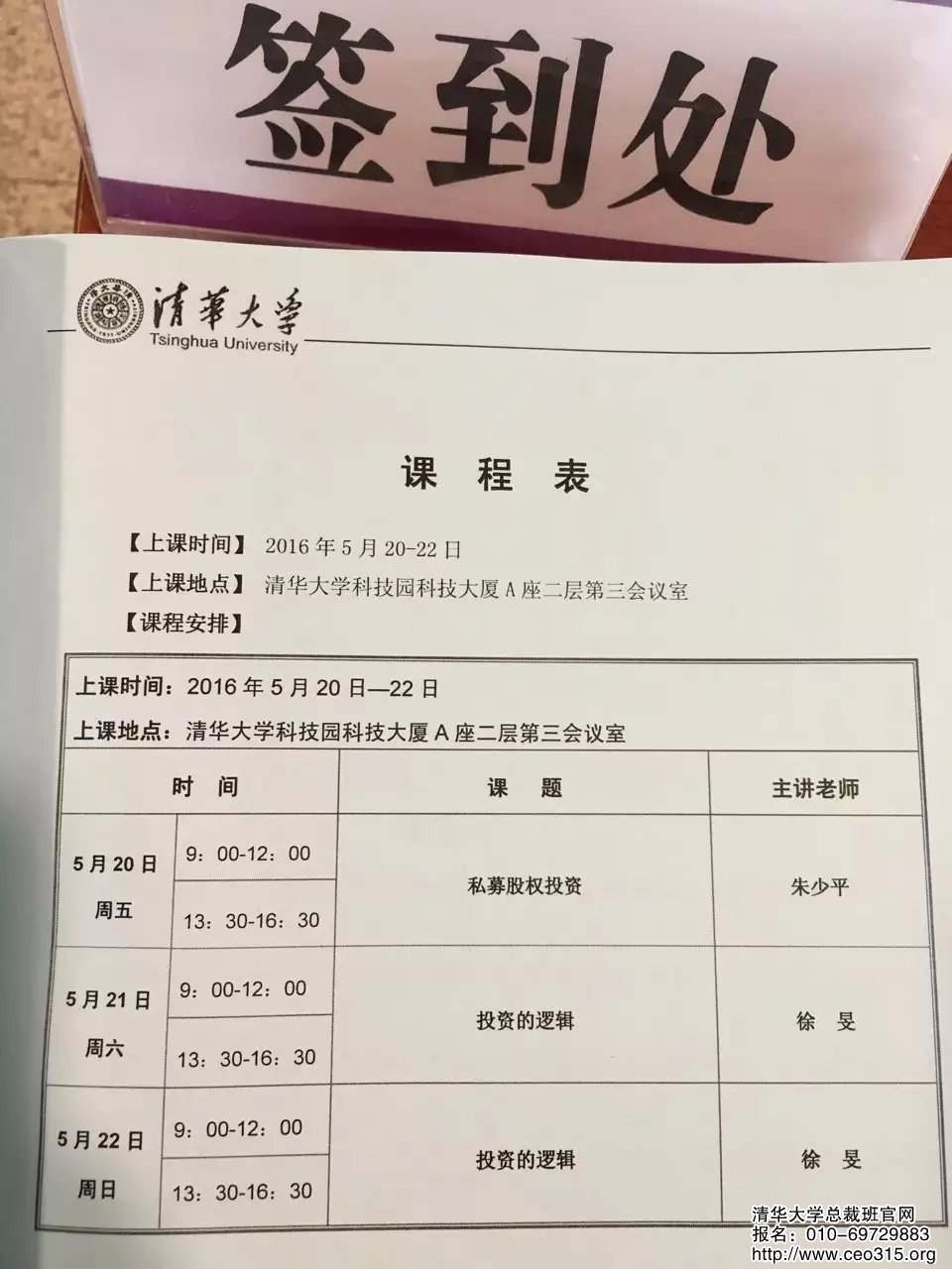 清华大学国际工商管理班31期5月份课程安排