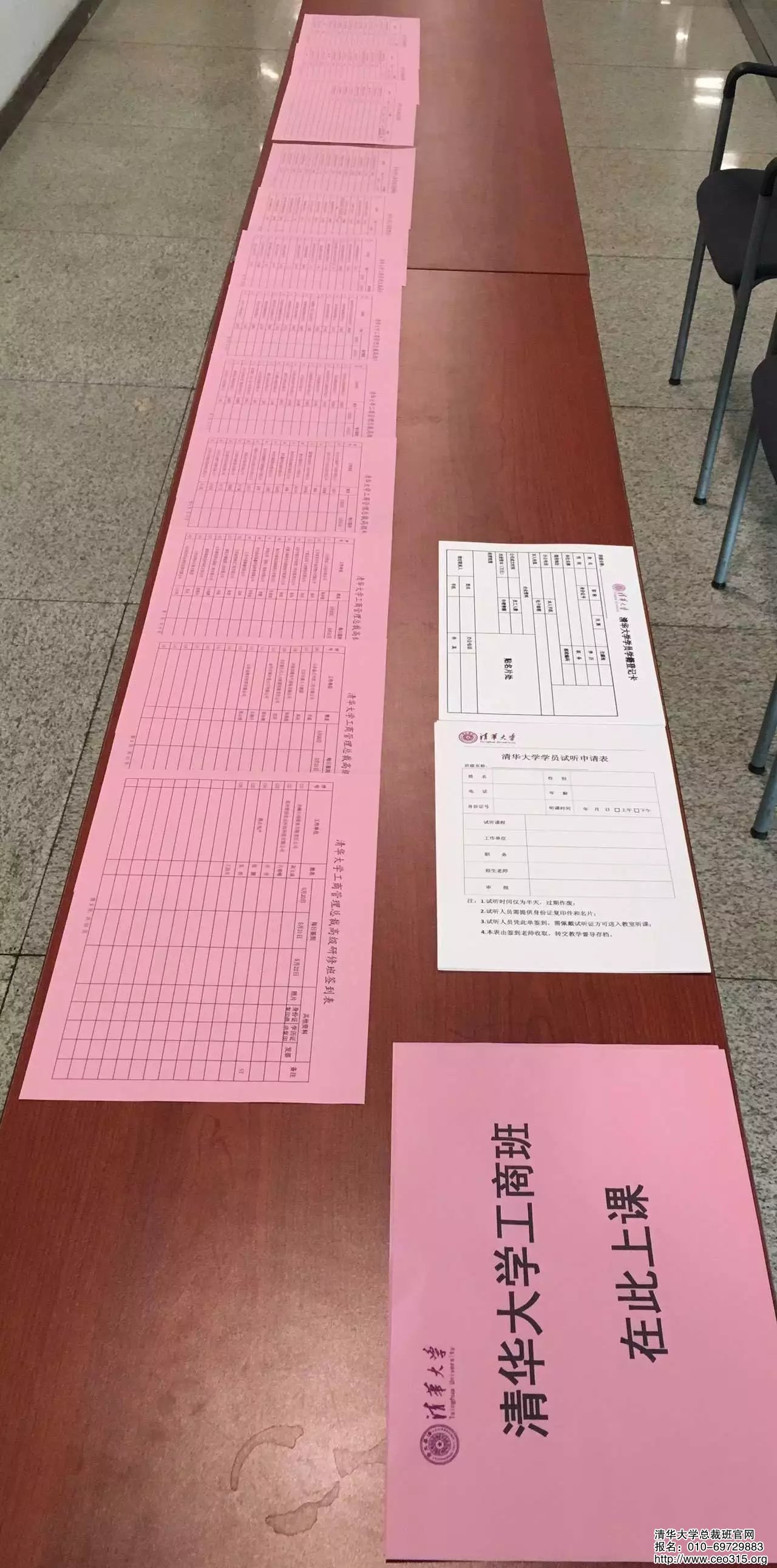 清华大学国际工商管理班31期签到台