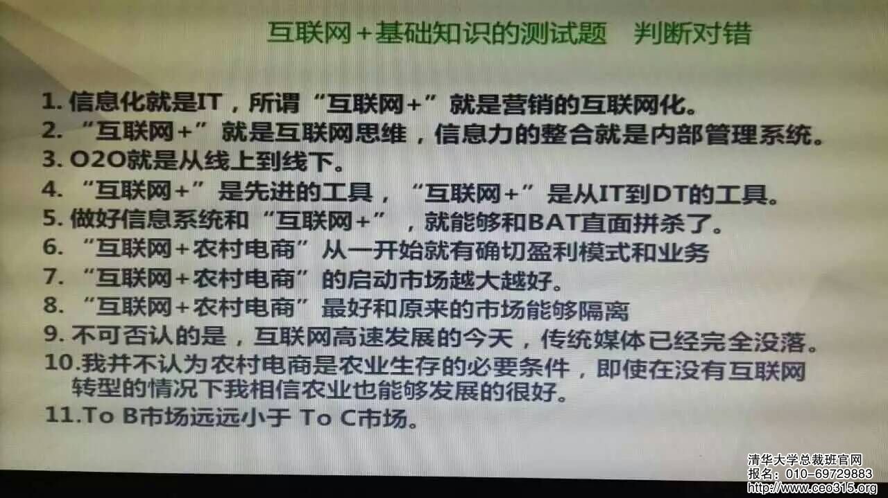 清华互联网+电商总裁班基础知识测试题