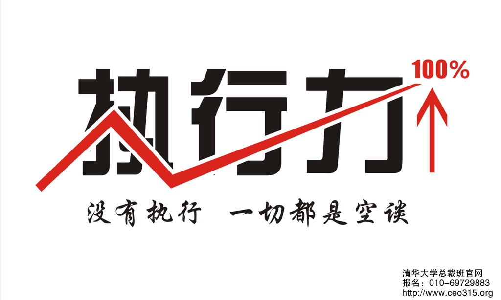 执行力