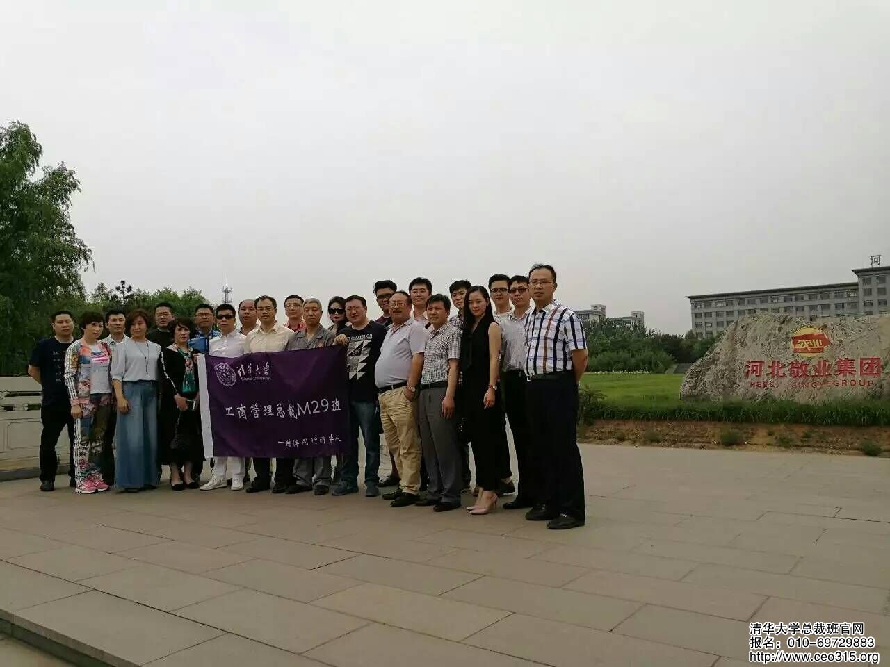清华大学工商管理总裁班M29班同学河北敬业集团合影