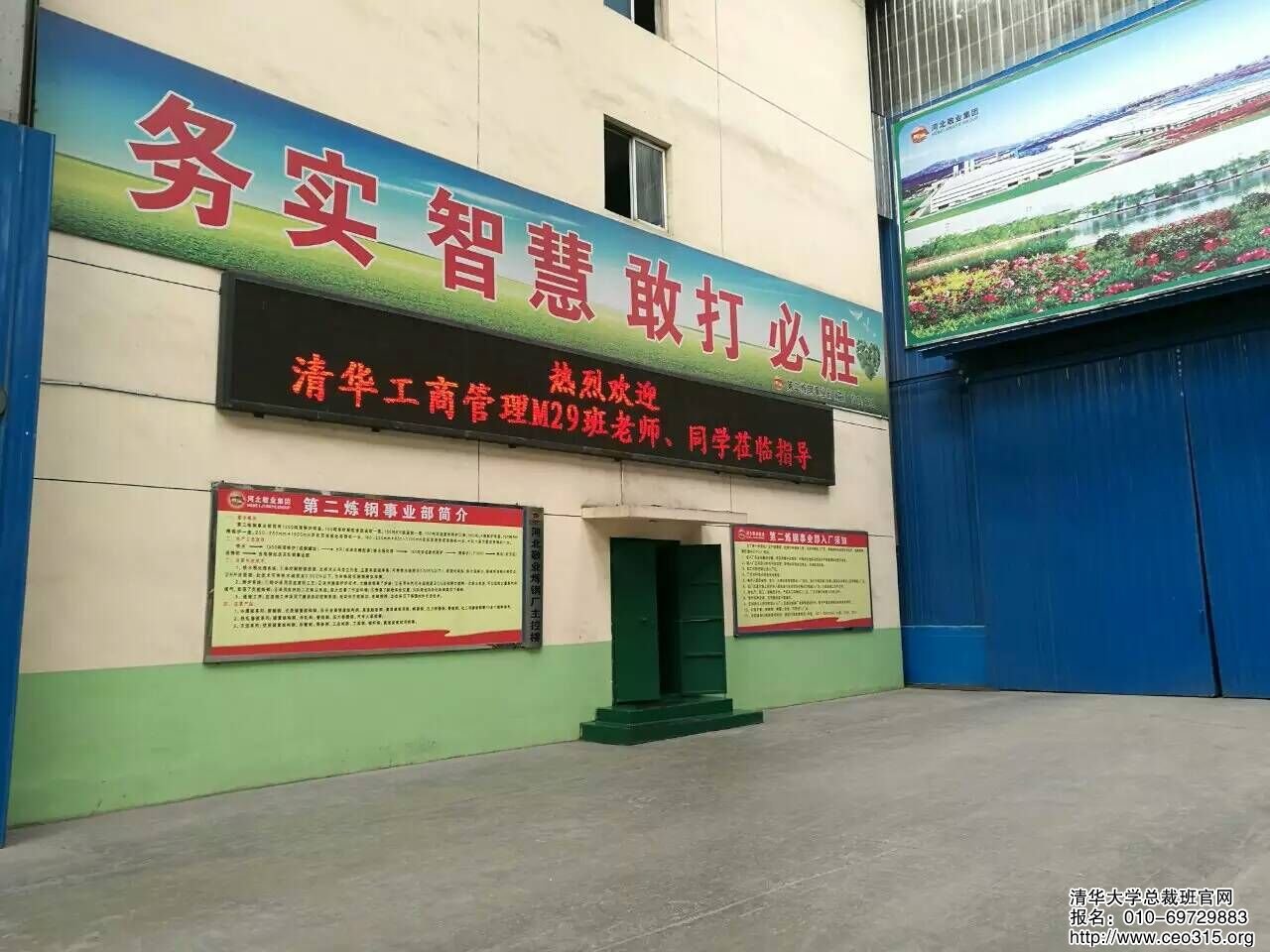 敬业集团热烈欢迎清华大学工商管理总裁班M29班老师同学莅临指导
