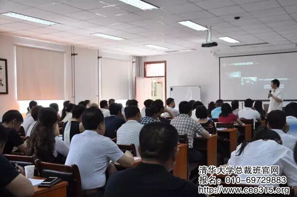 清华大学创新工商管理总裁班M30班上课照片