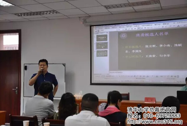 清华工商管理总裁班班长候选人张立明发表讲话