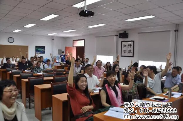 清华工商管理总裁班投票环节,同学们愉悦的一致投票通过
