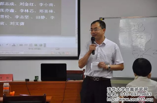 清华工商管理总裁班唐冬主任发表讲话