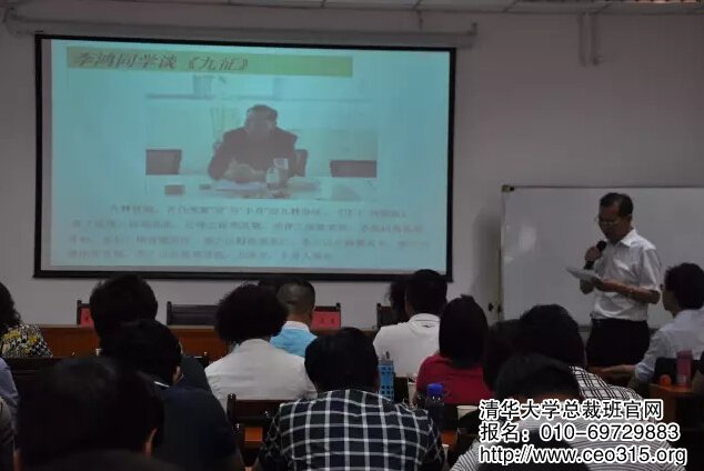 清华工商管理总裁班李鸿同学做分享