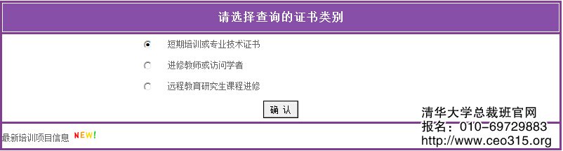 清华大学总裁班结业证书查询