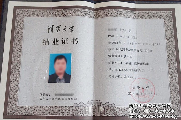 清华大学总裁班结业证书内页样本