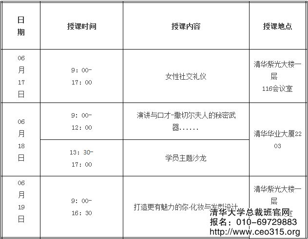 靖华智慧女子研修班6月份课程安排