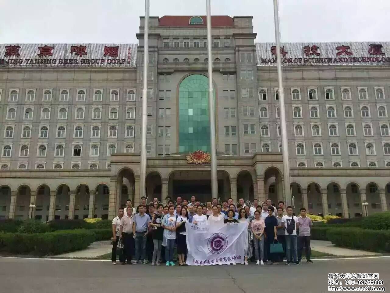 《清华大学卓越生产运营总监班》燕京啤酒学习考察!