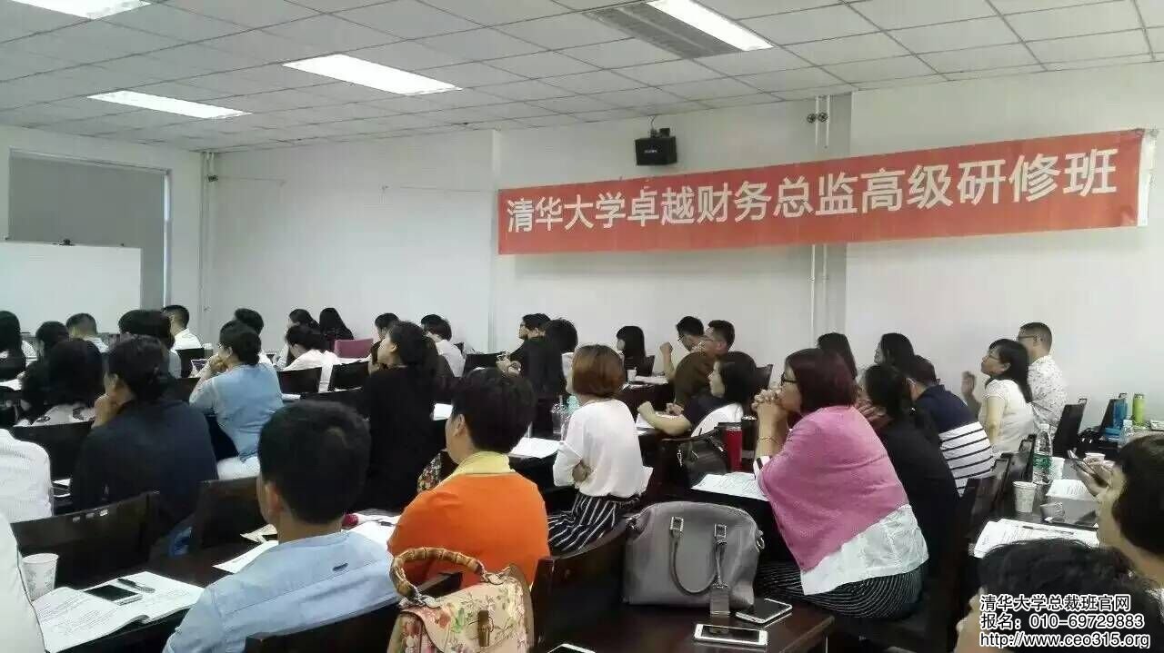 清华大学cfo培训班2016年6月课堂花絮