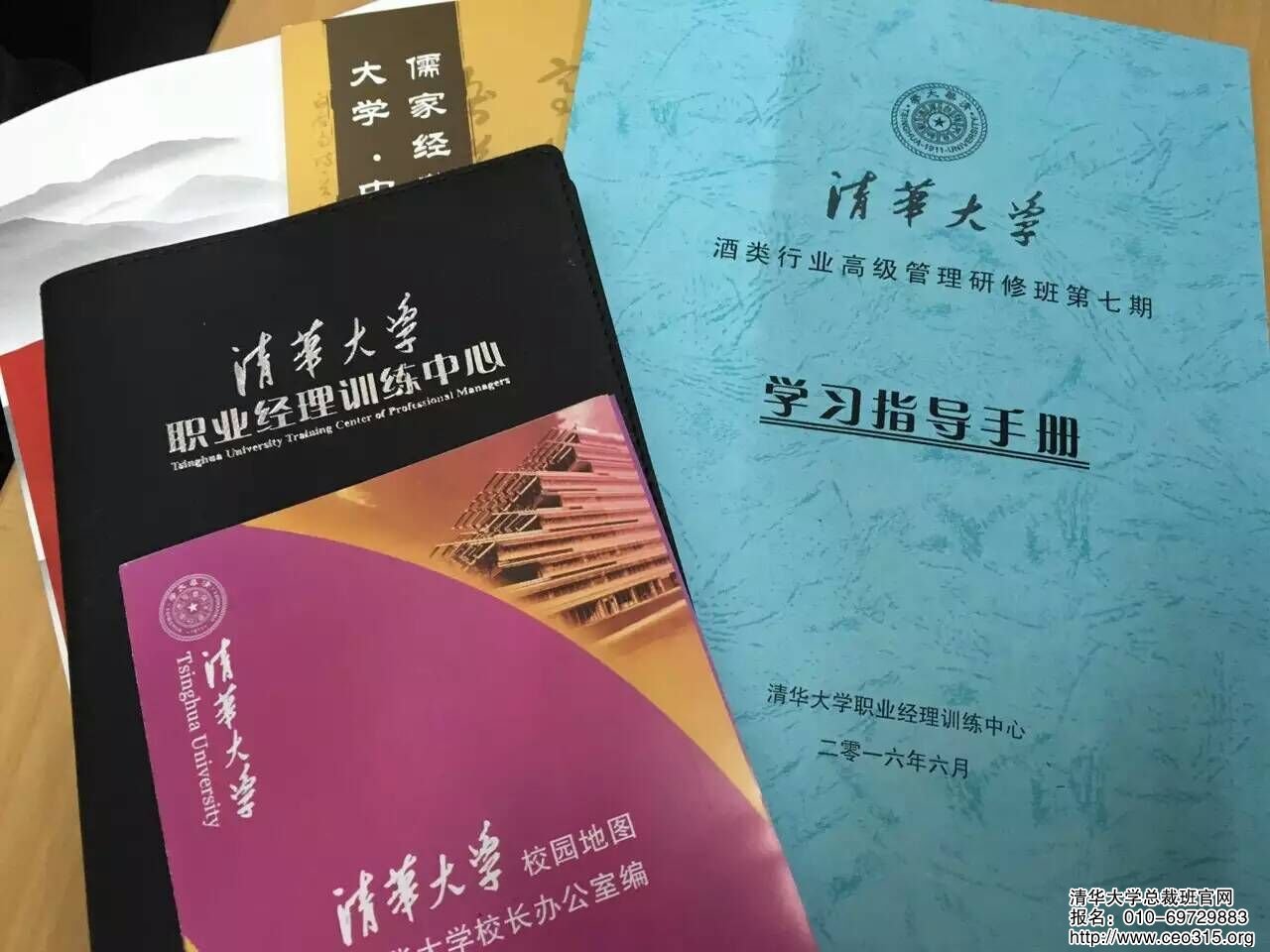 清华大学酒类行业高级管理研修班学习指导手册