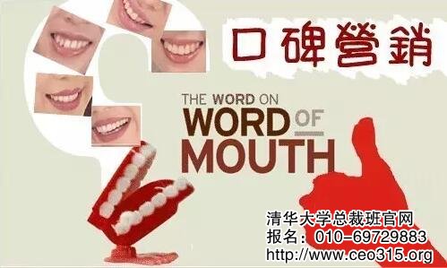 口碑营销策略