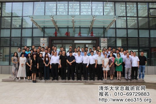 清华大学互联网+总裁班专家讲师们与本期学员合影留念