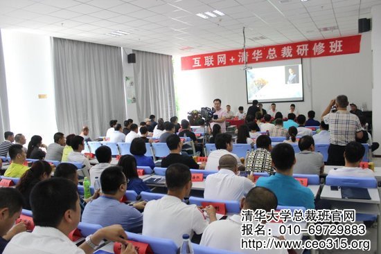 清华互联网+研修班学员们认真听专家讲师授课