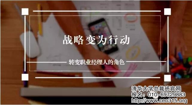 从设置战略到阐明意义,以使战略能够变为行动。