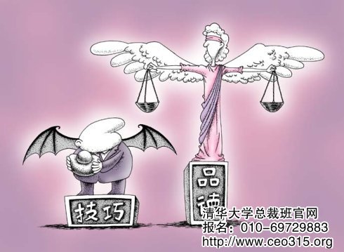 才干与品德