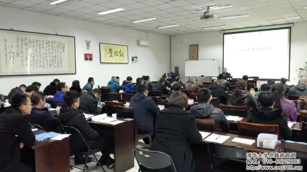清华大学华商总裁班2016.12.16课堂现场