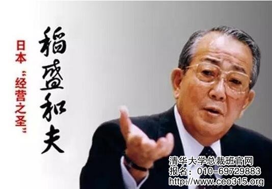 日本稻盛和夫先生