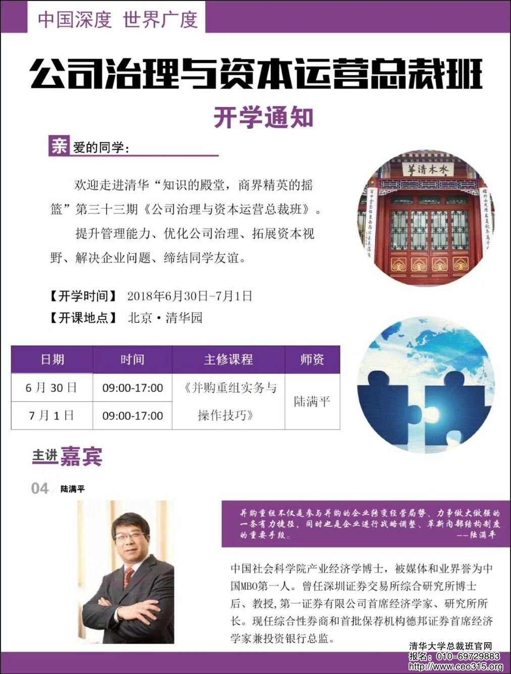 2018年6月30日开课通知-公司治理总裁班
