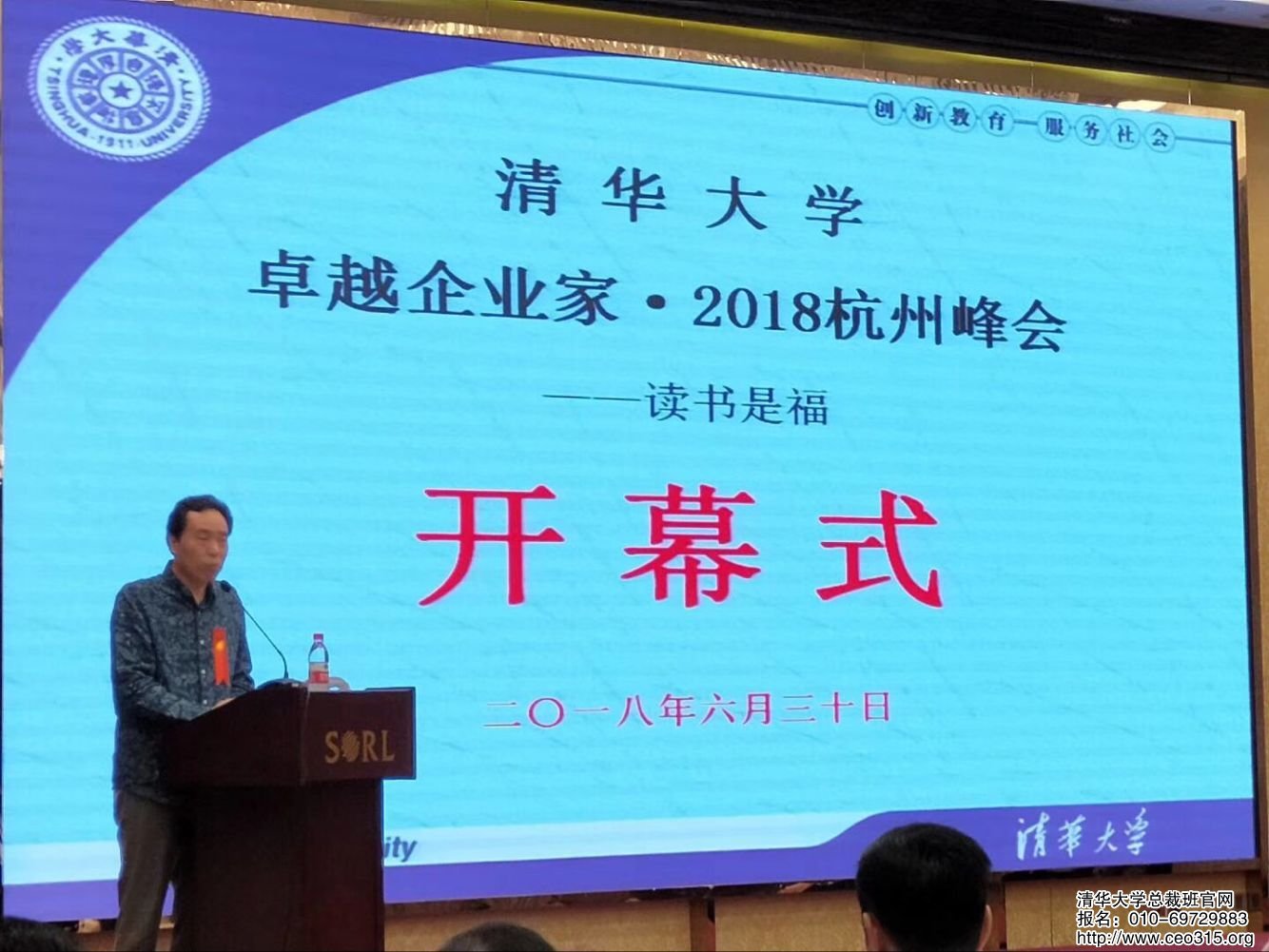 清华大学卓越企业家2018杭州峰会
