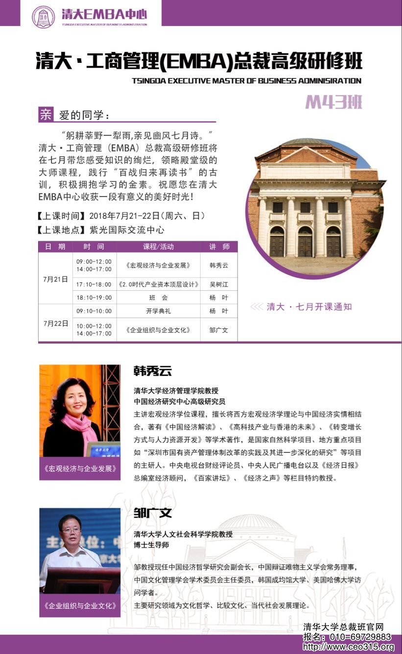 清大工商管理EMBA总裁班2018年7月份开学典礼安排