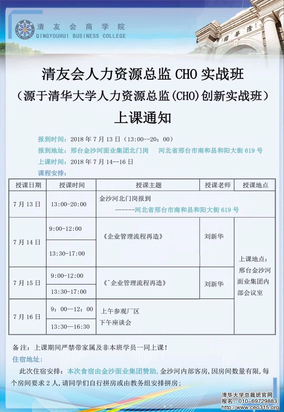 清友会人力资源总监研修班2018年7月份开课通知