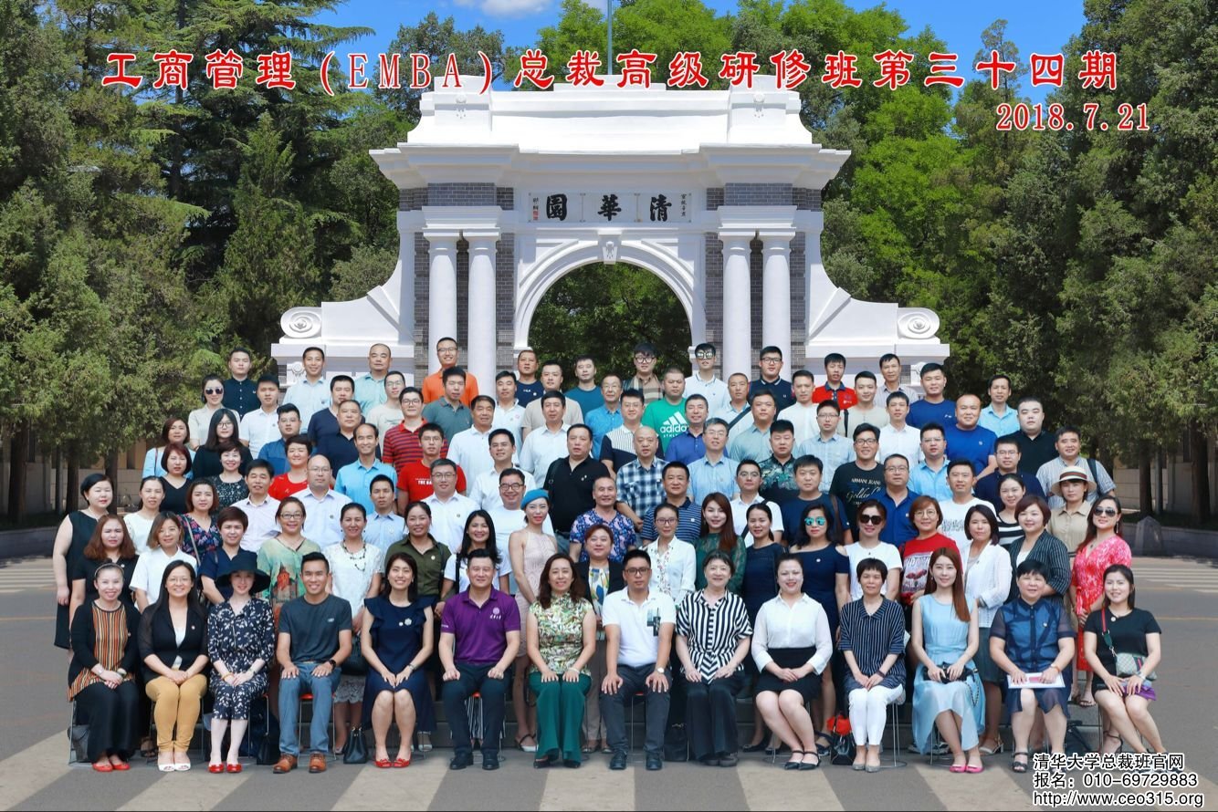 工商管理EMBA总裁班34期开学典礼集体合影