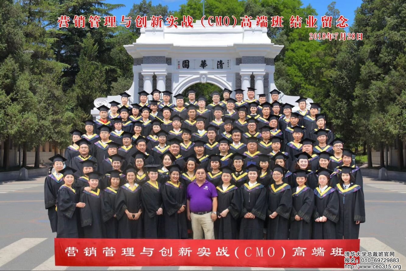 营销管理与创新实战(CMO)高端班结业典礼