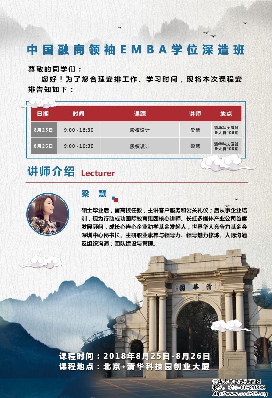 中国融商领袖EMBA学位班2018年8月份开课通知