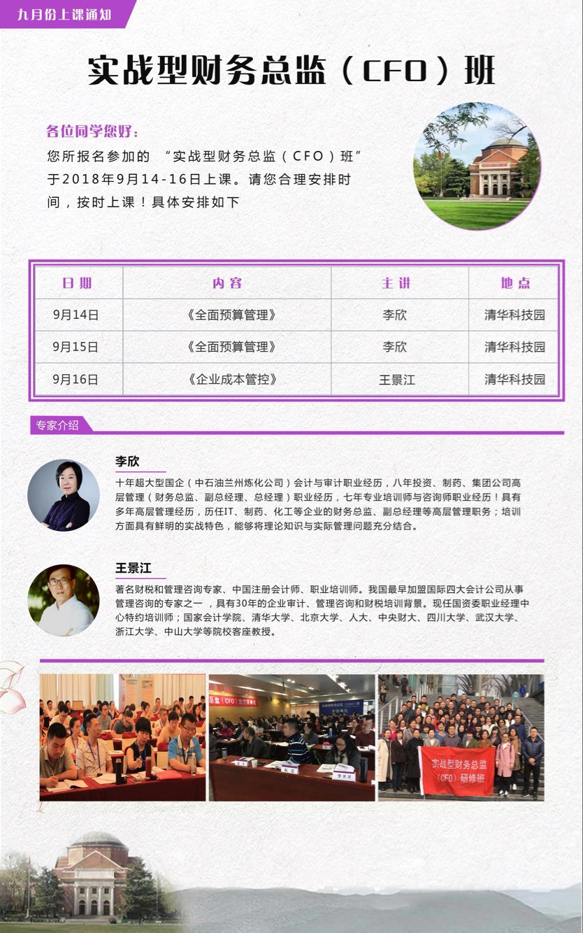 实战型财务总监CFO班2018年9月14-16日开课通知