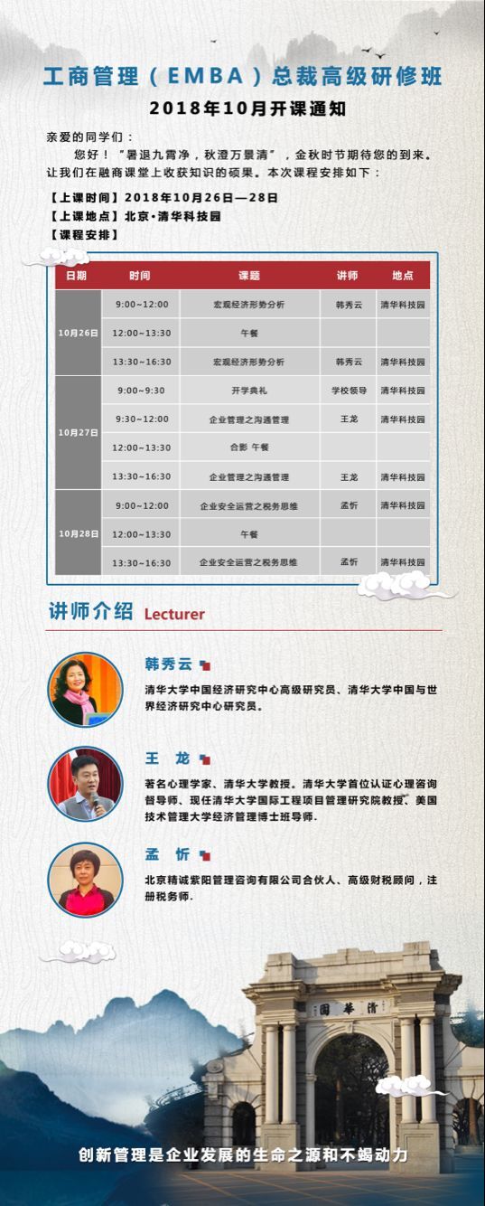 工商管理总裁班2018年10月26-28日开课通知