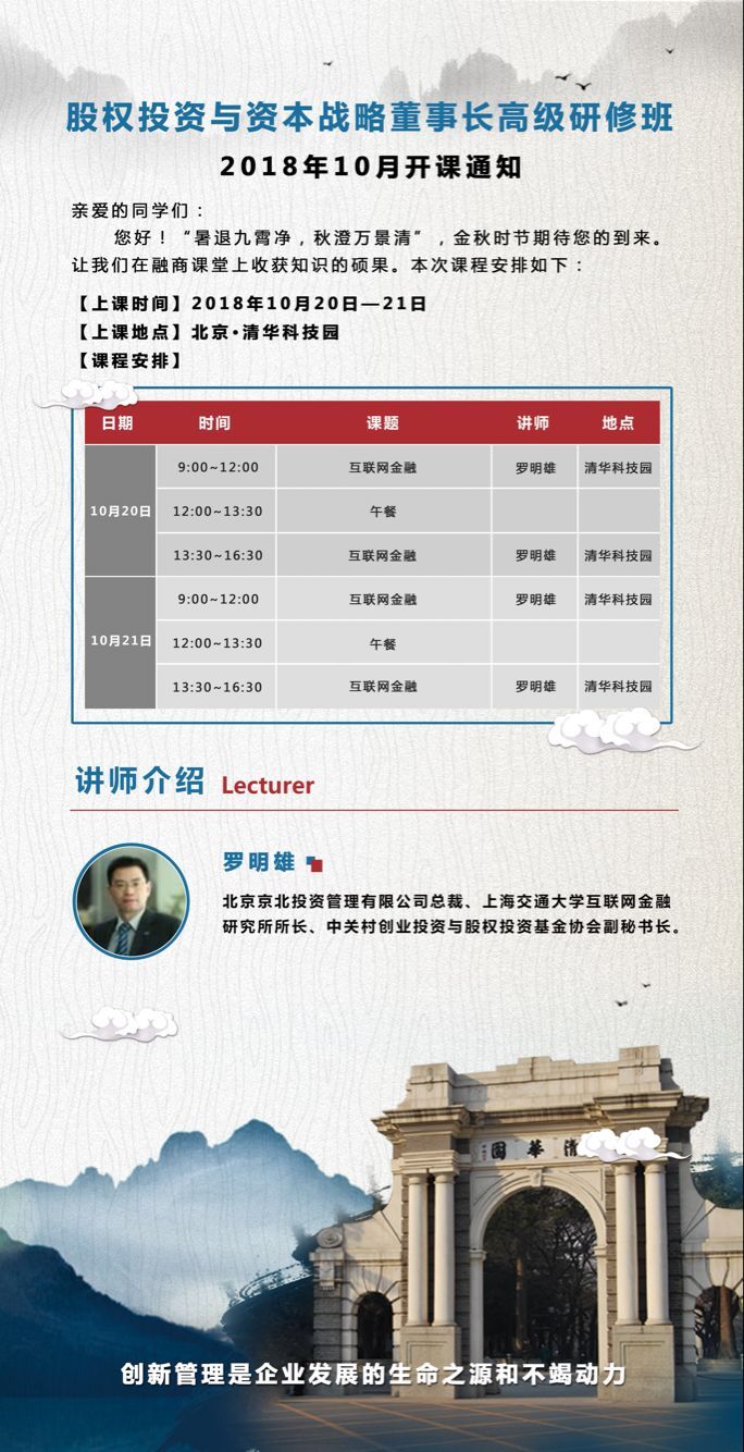 股权投资与资本战略董事长班2018年10月20-21日开课通知