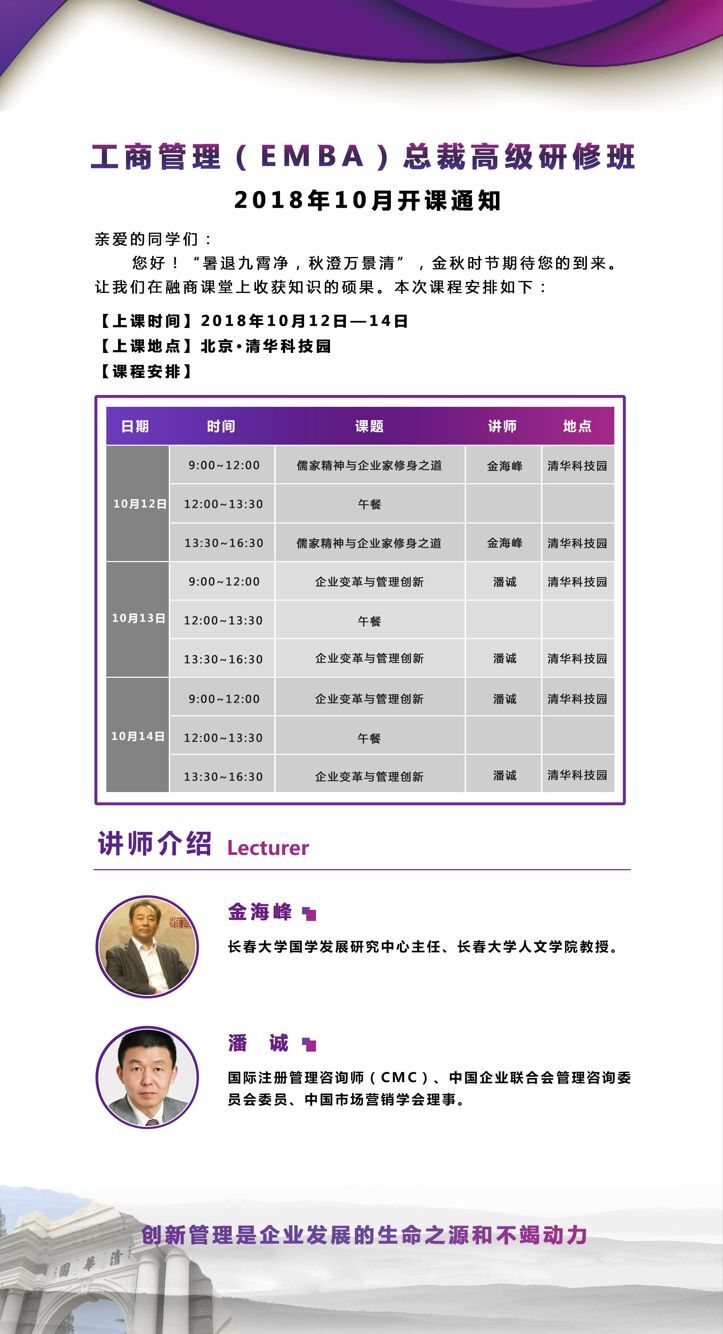 工商管理EMBA总裁班2018年10月12-14日开课通知