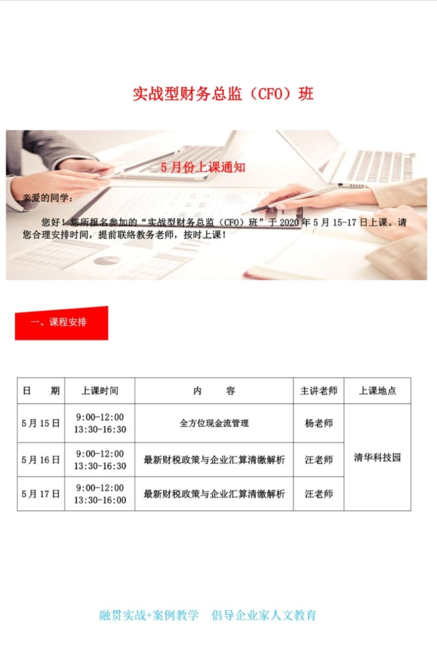 2020年5月实战型财务总监CFO班开课通知